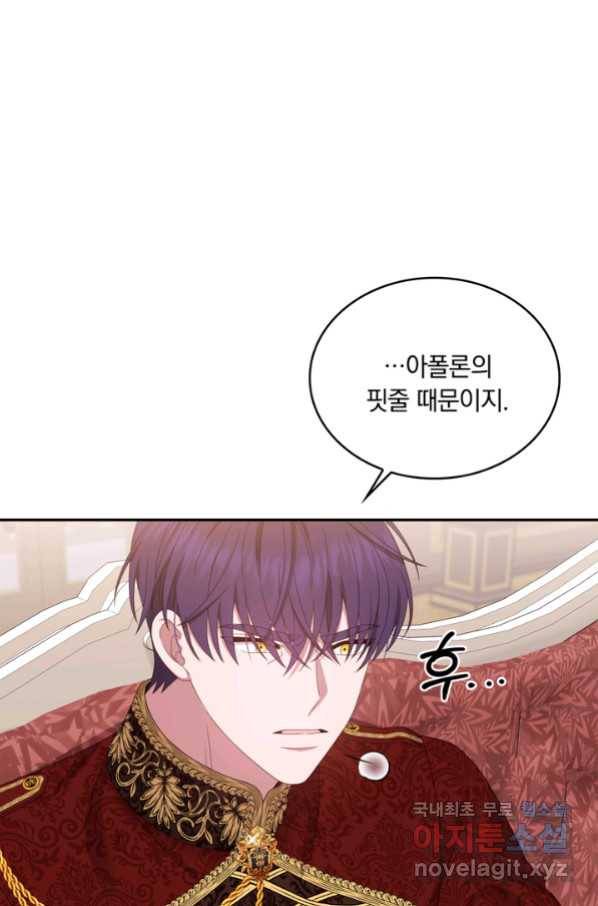 두 얼굴의 황녀 83화 7