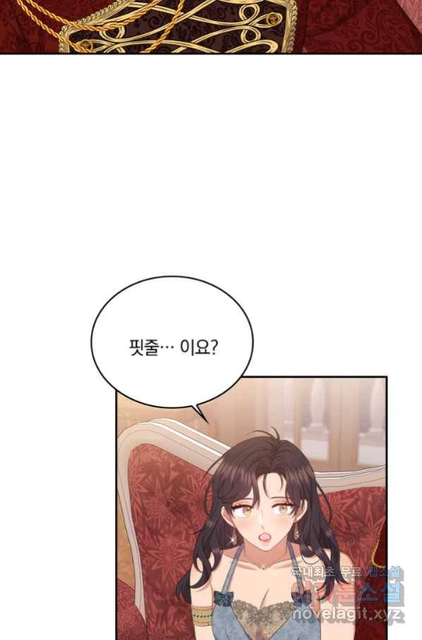 두 얼굴의 황녀 83화 8