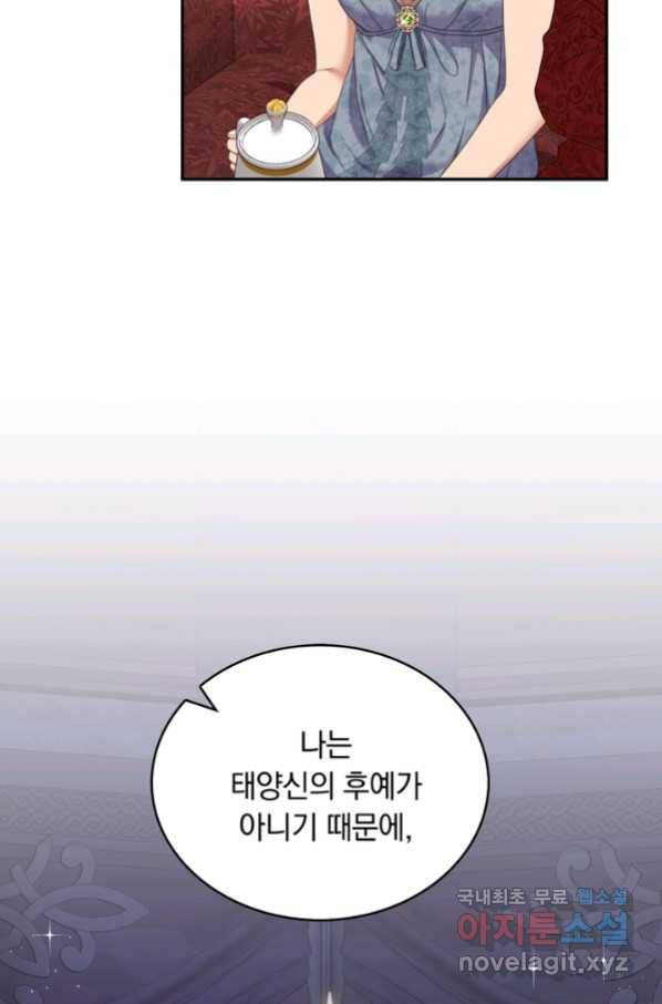 두 얼굴의 황녀 83화 9