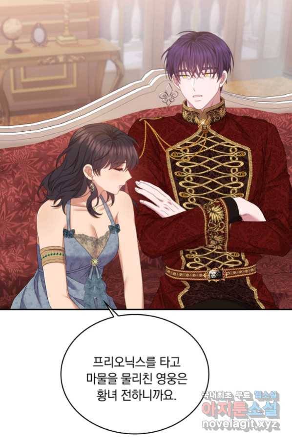 두 얼굴의 황녀 83화 13