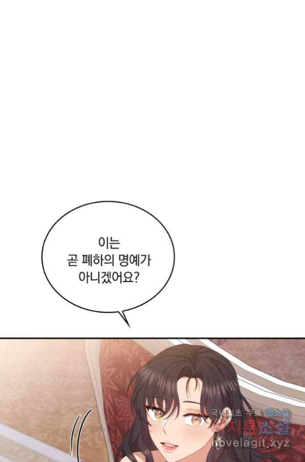 두 얼굴의 황녀 83화 14