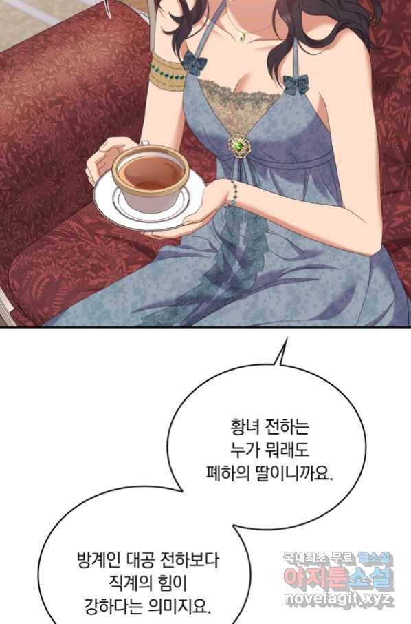 두 얼굴의 황녀 83화 15