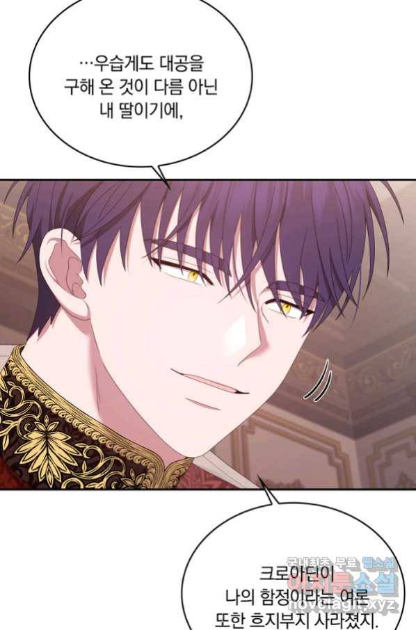 두 얼굴의 황녀 83화 17