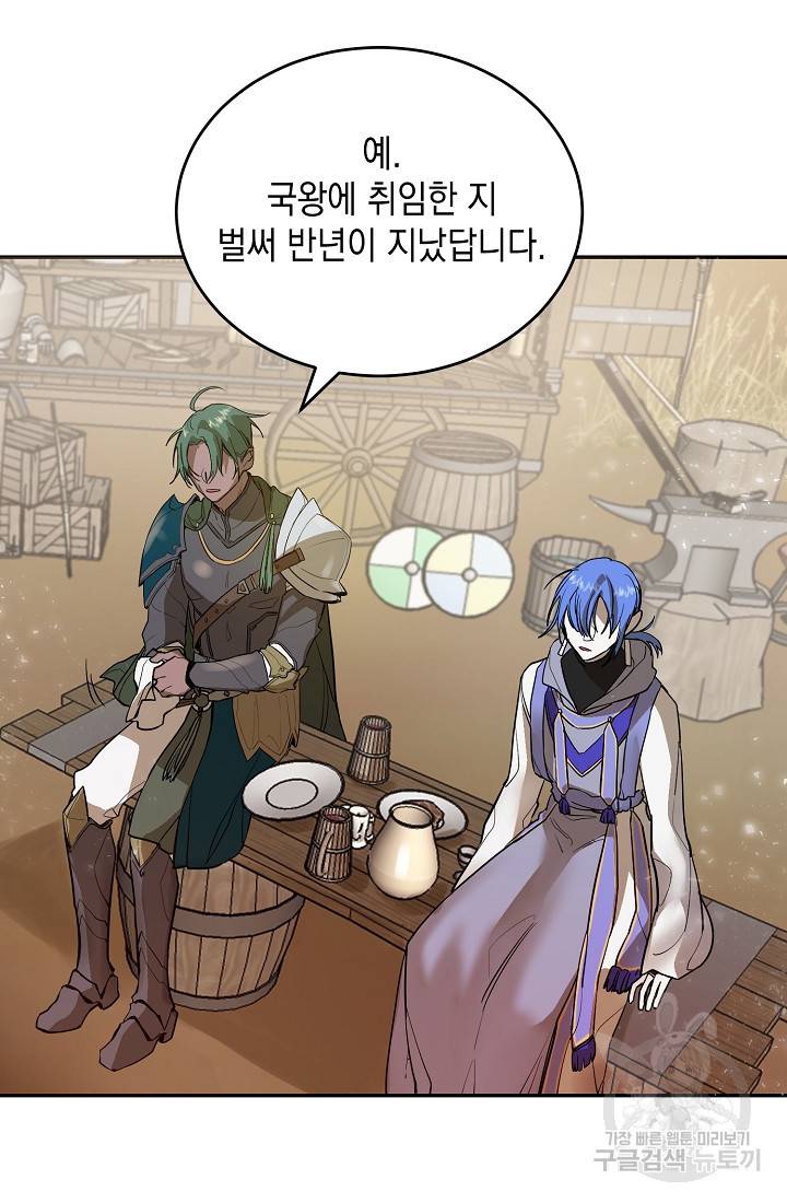 요리하는 마법사 7화 2