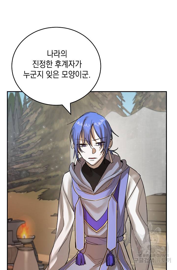 요리하는 마법사 7화 4