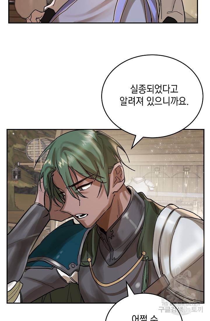 요리하는 마법사 7화 5