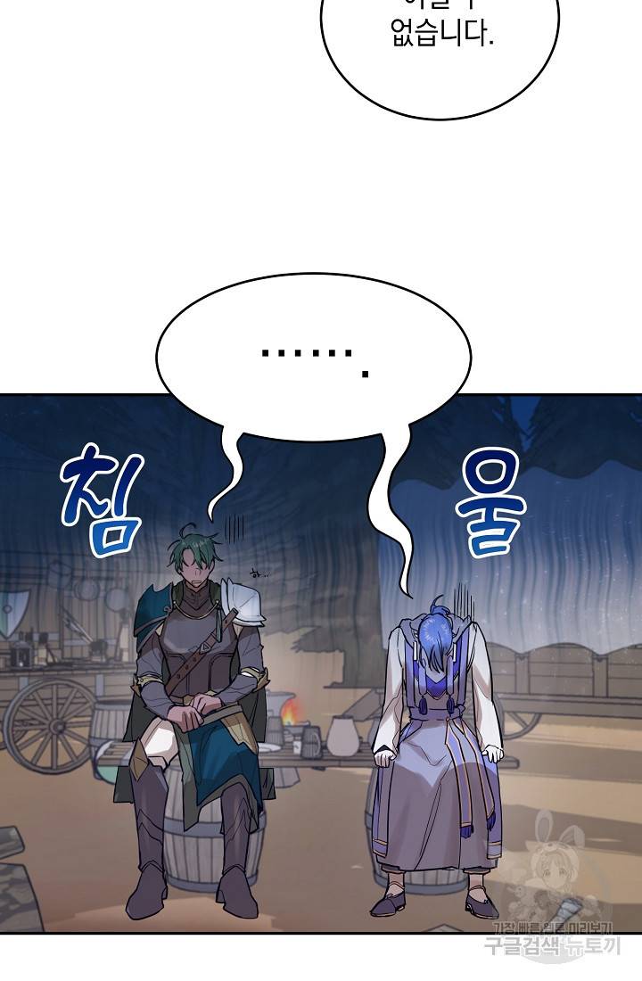 요리하는 마법사 7화 6