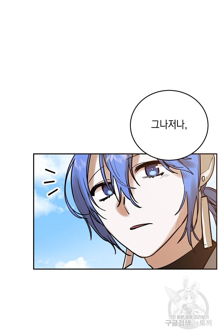 요리하는 마법사 7화 7