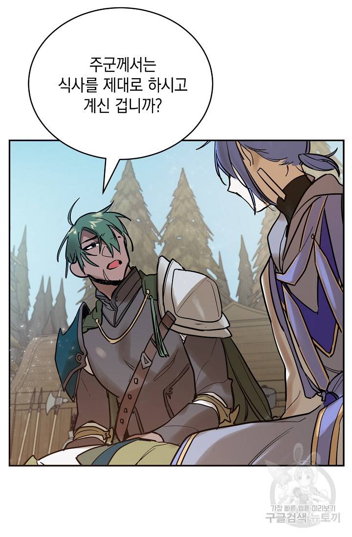 요리하는 마법사 7화 8