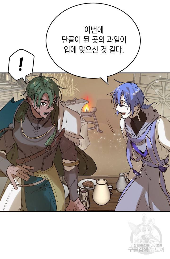 요리하는 마법사 7화 10