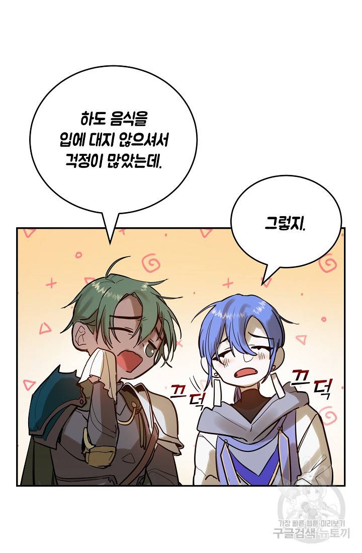 요리하는 마법사 7화 12