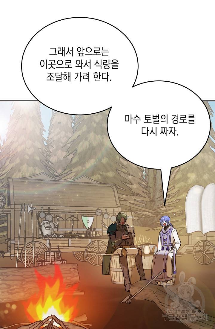 요리하는 마법사 7화 13