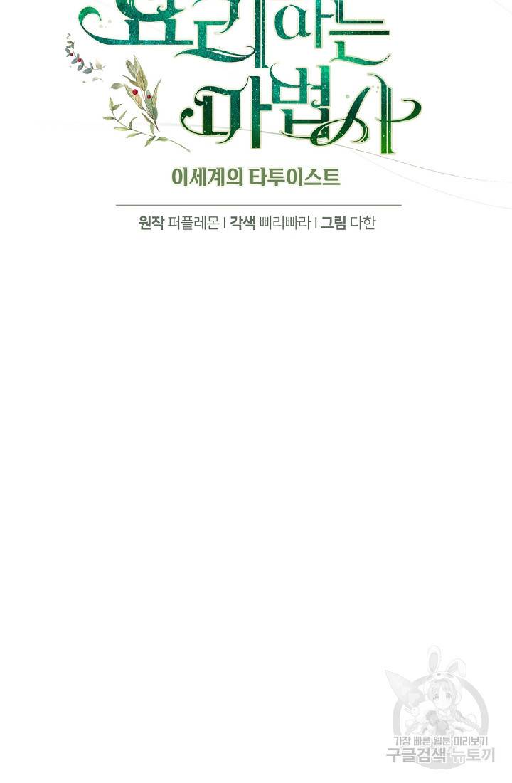 요리하는 마법사 7화 15