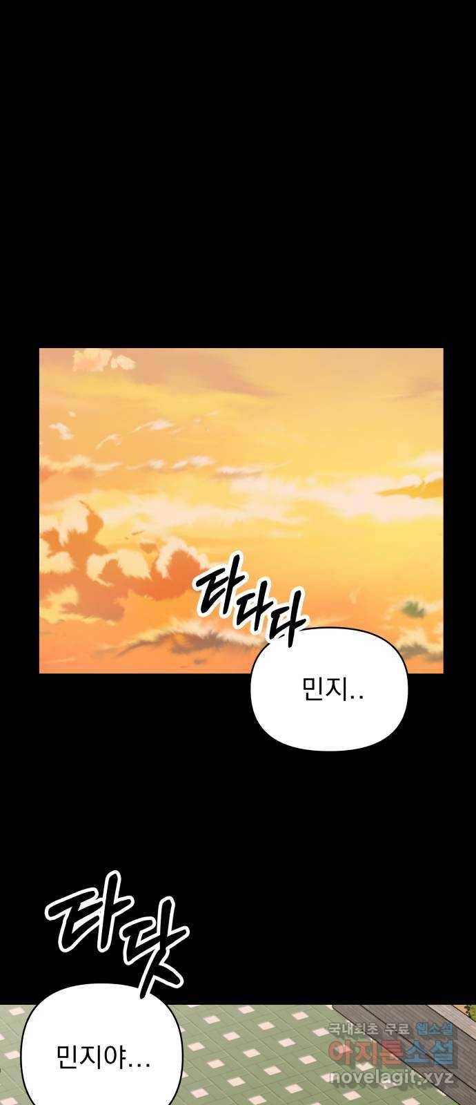 그녀의 육하원칙 24화 1