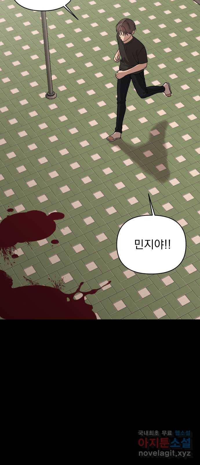 그녀의 육하원칙 24화 2