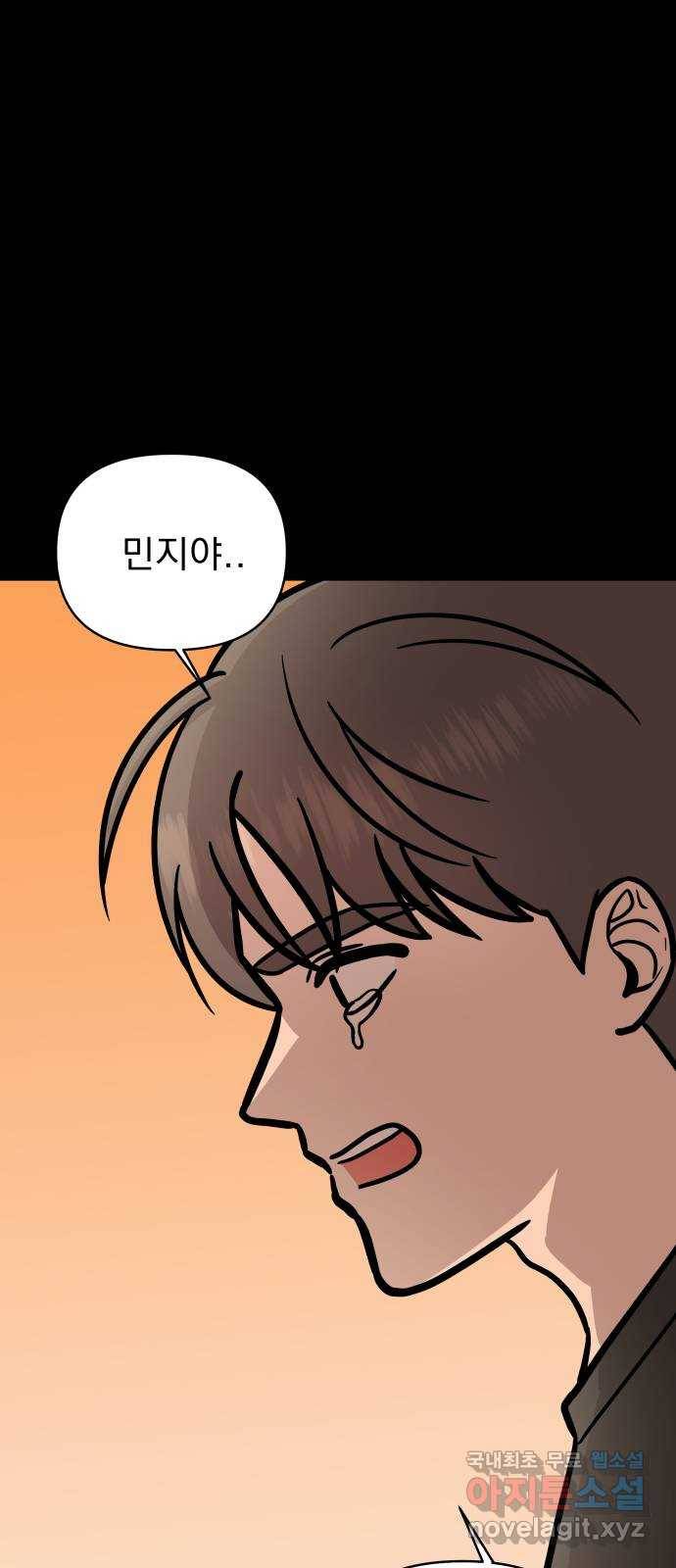 그녀의 육하원칙 24화 3