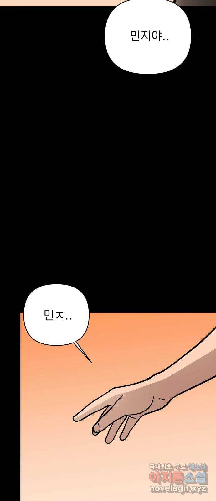 그녀의 육하원칙 24화 4