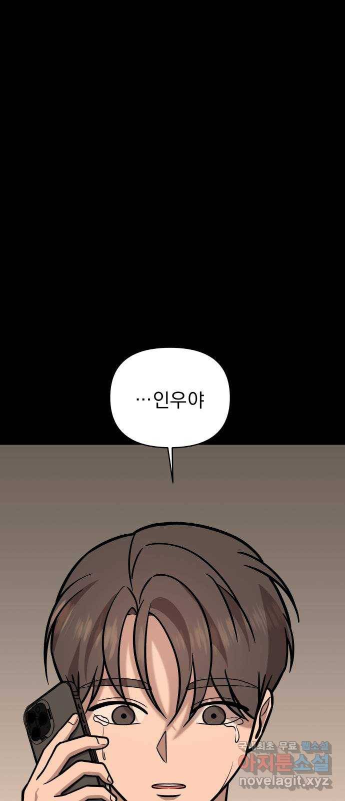 그녀의 육하원칙 24화 14