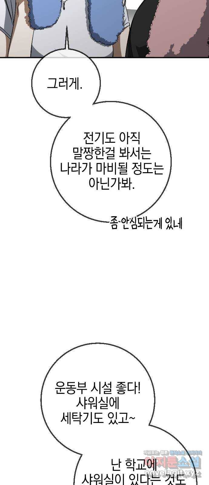 그림자의 밤 30화 4