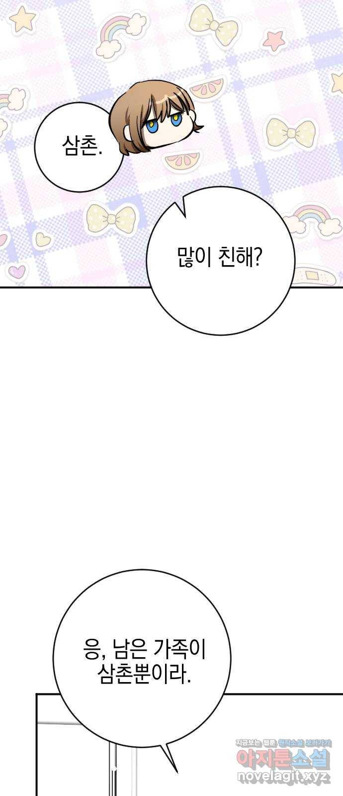 그림자의 밤 30화 10
