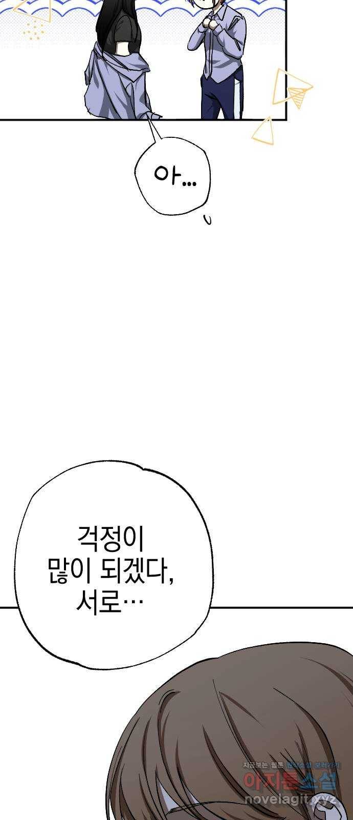 그림자의 밤 30화 12