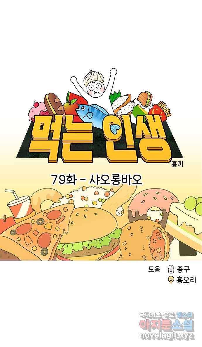 먹는 인생 79화 샤오롱바오 13