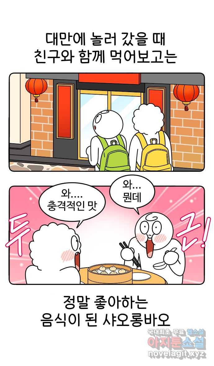 먹는 인생 79화 샤오롱바오 14