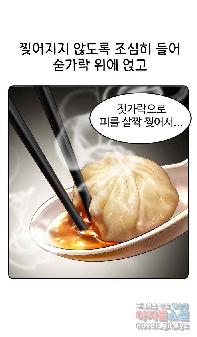 먹는 인생 79화 샤오롱바오 16