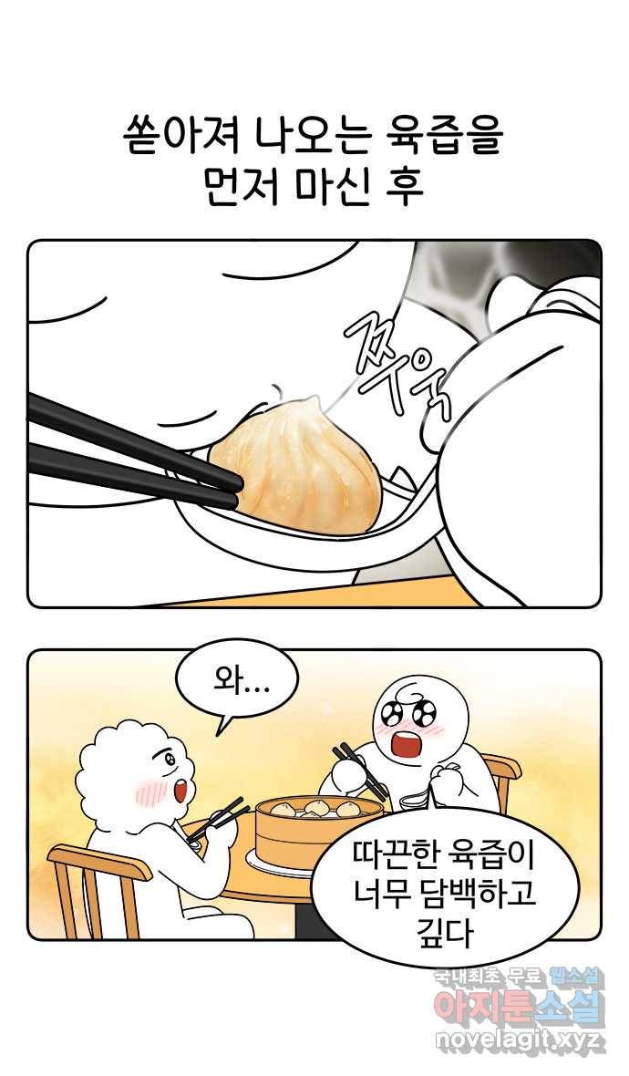 먹는 인생 79화 샤오롱바오 17