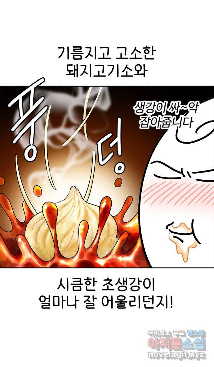 먹는 인생 79화 샤오롱바오 20