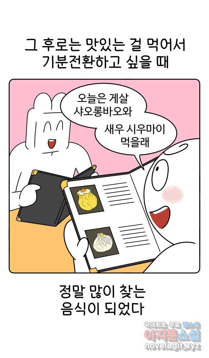 먹는 인생 79화 샤오롱바오 21