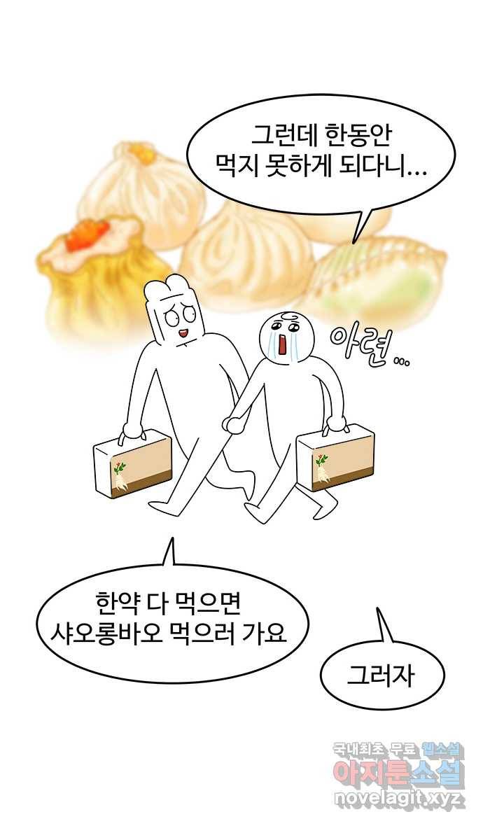 먹는 인생 79화 샤오롱바오 22