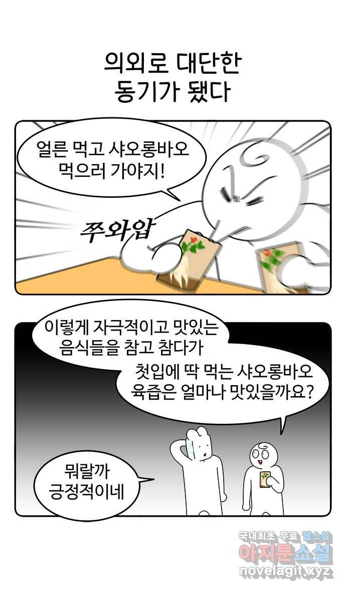 먹는 인생 79화 샤오롱바오 23