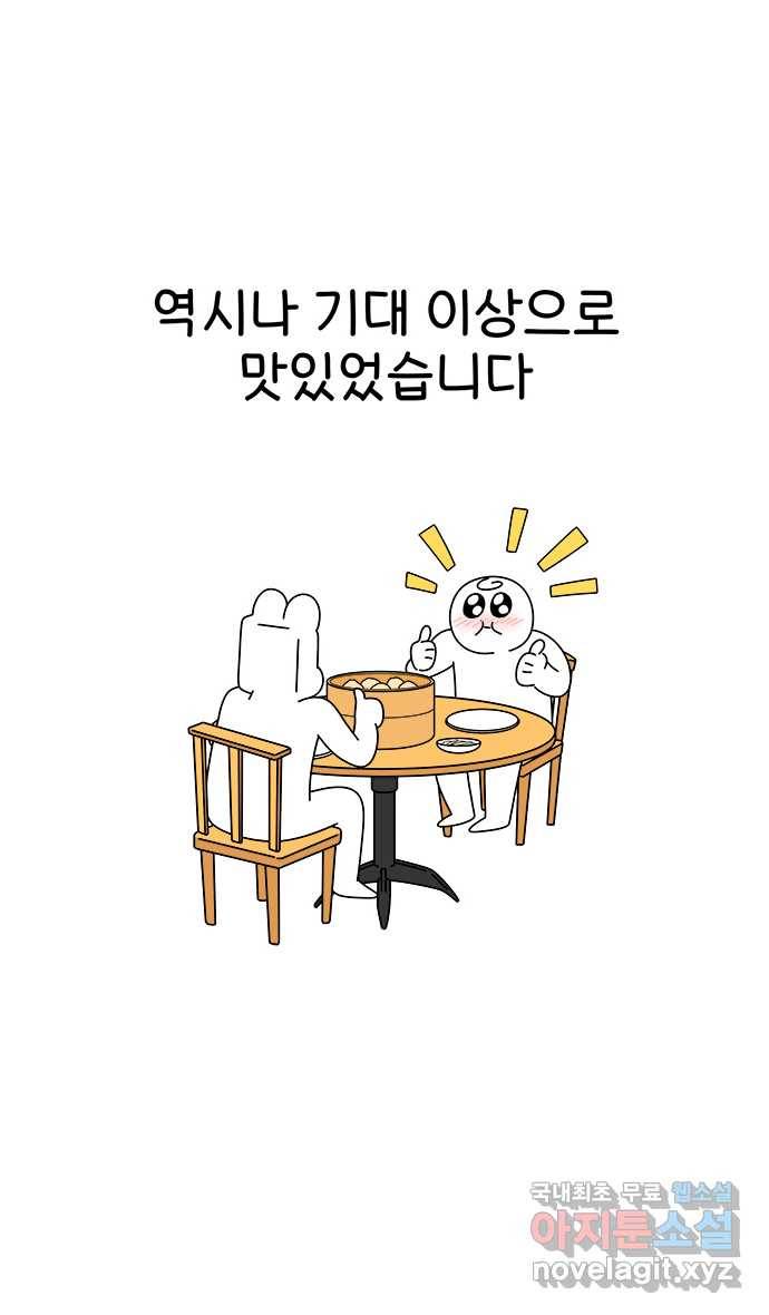 먹는 인생 79화 샤오롱바오 24