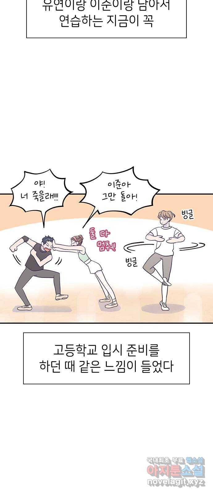 무용과 남학생 2부 45화 시우 vs 이준 2