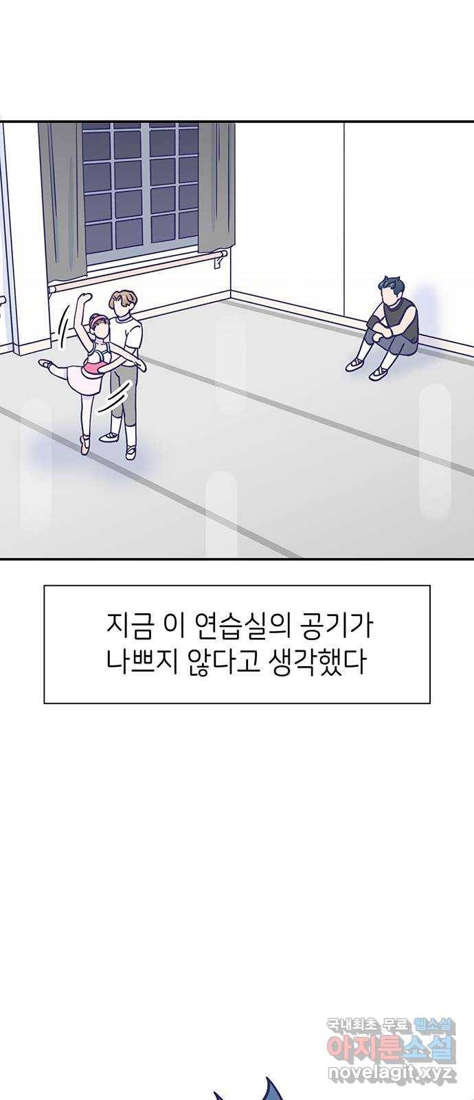 무용과 남학생 2부 45화 시우 vs 이준 3