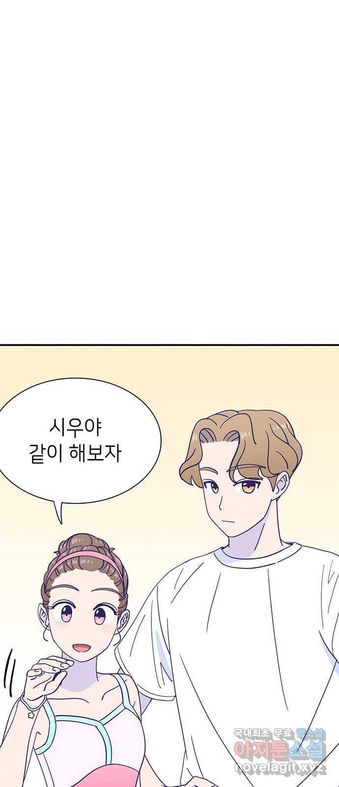 무용과 남학생 2부 45화 시우 vs 이준 5