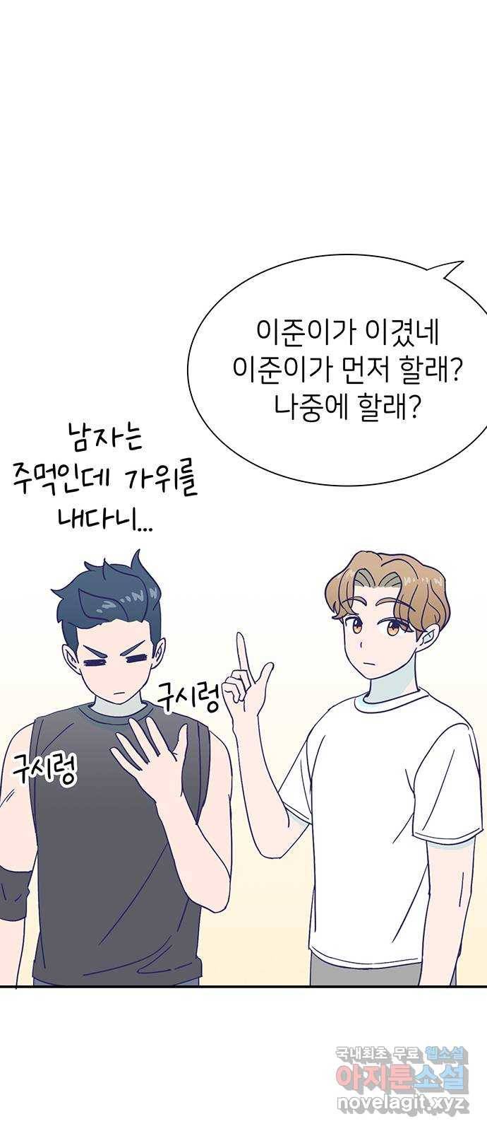 무용과 남학생 2부 45화 시우 vs 이준 33