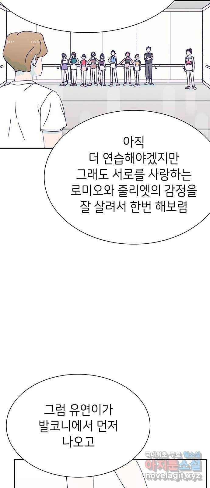 무용과 남학생 2부 45화 시우 vs 이준 37