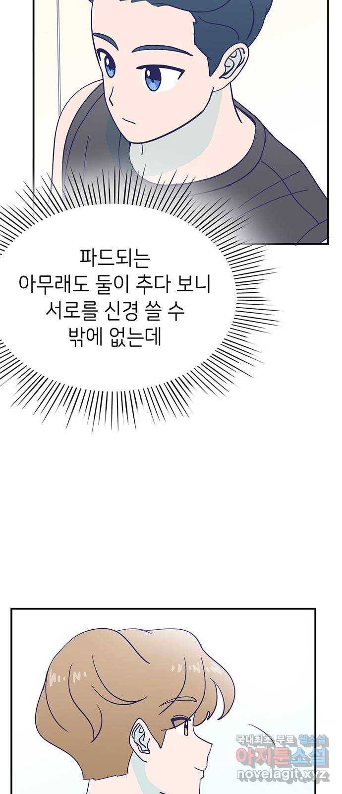 무용과 남학생 2부 45화 시우 vs 이준 44
