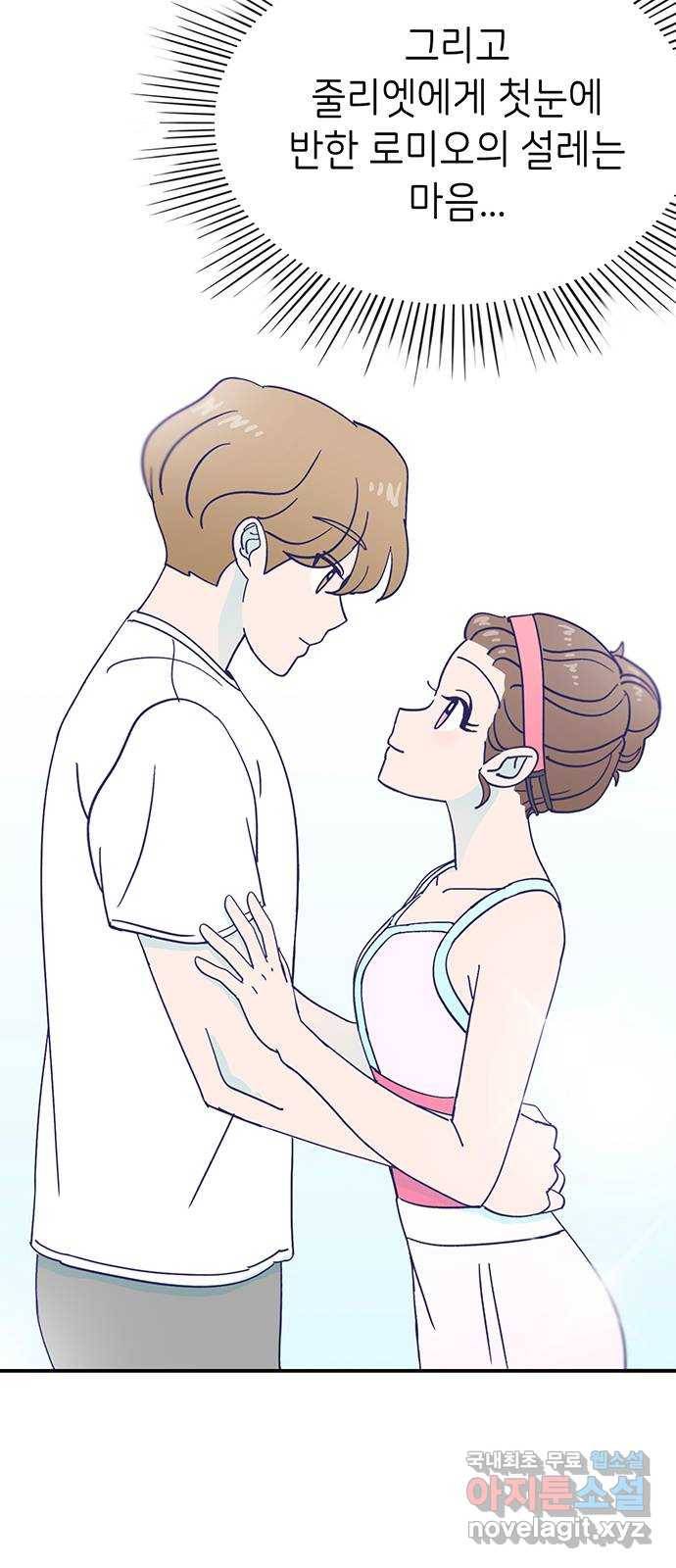 무용과 남학생 2부 45화 시우 vs 이준 51