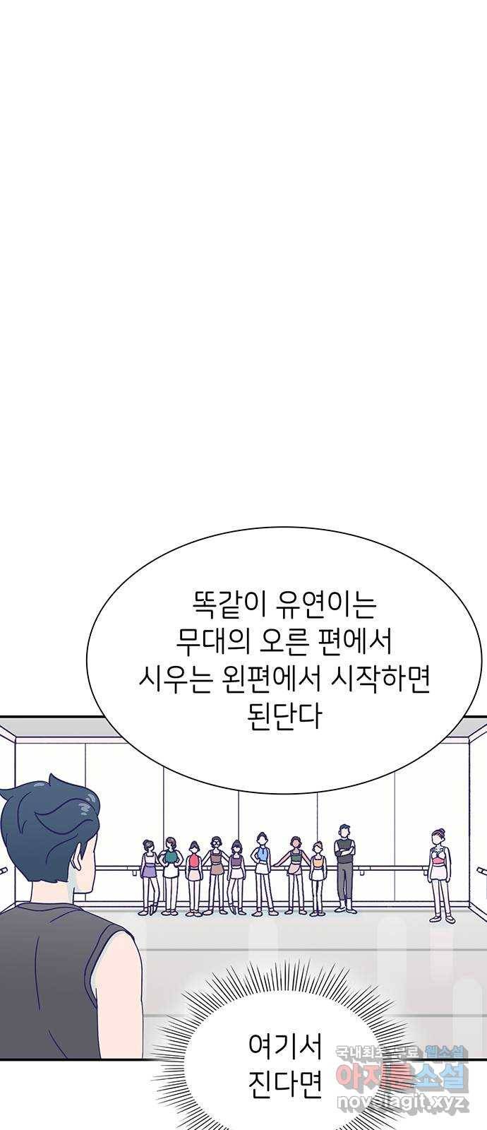 무용과 남학생 2부 45화 시우 vs 이준 54