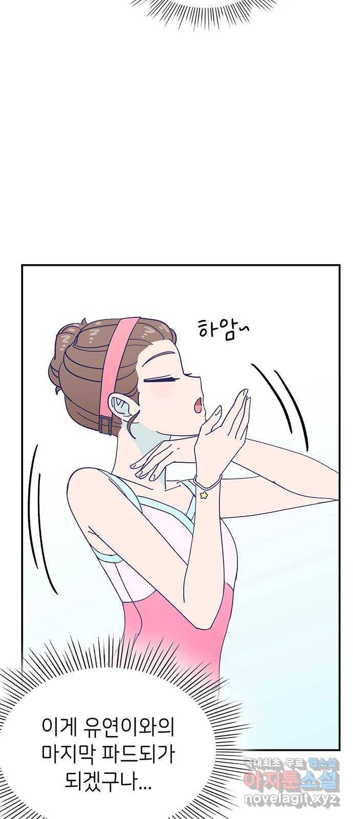 무용과 남학생 2부 45화 시우 vs 이준 55