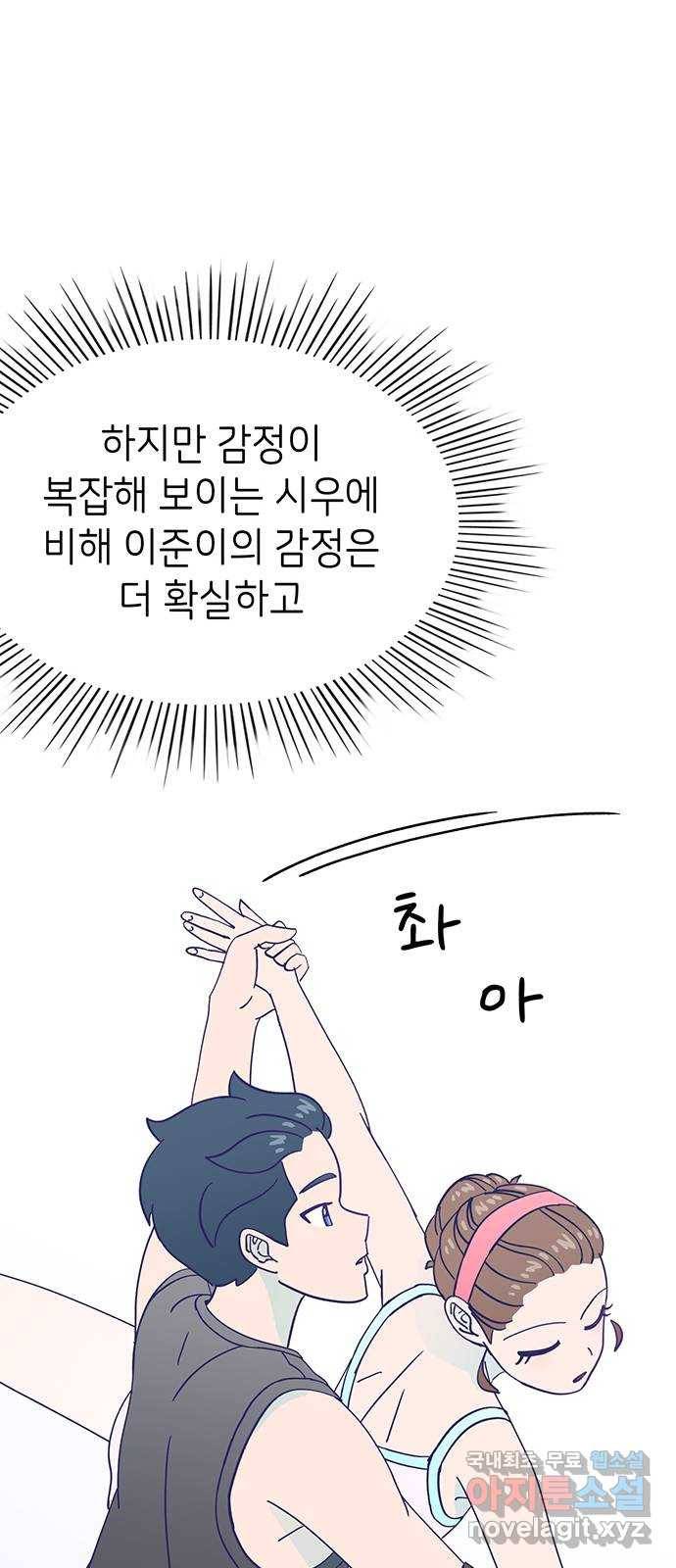 무용과 남학생 2부 45화 시우 vs 이준 64
