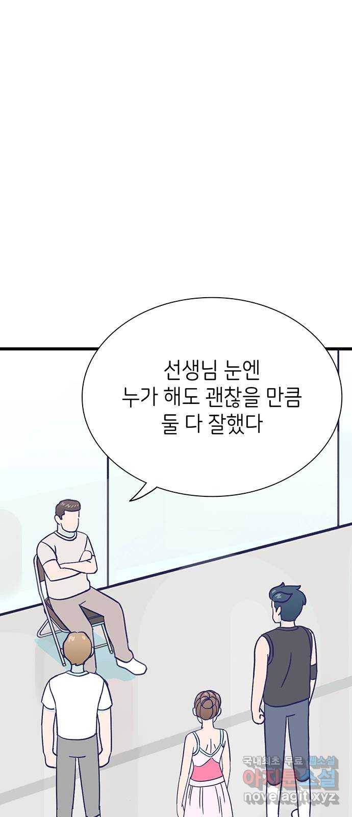 무용과 남학생 2부 45화 시우 vs 이준 71
