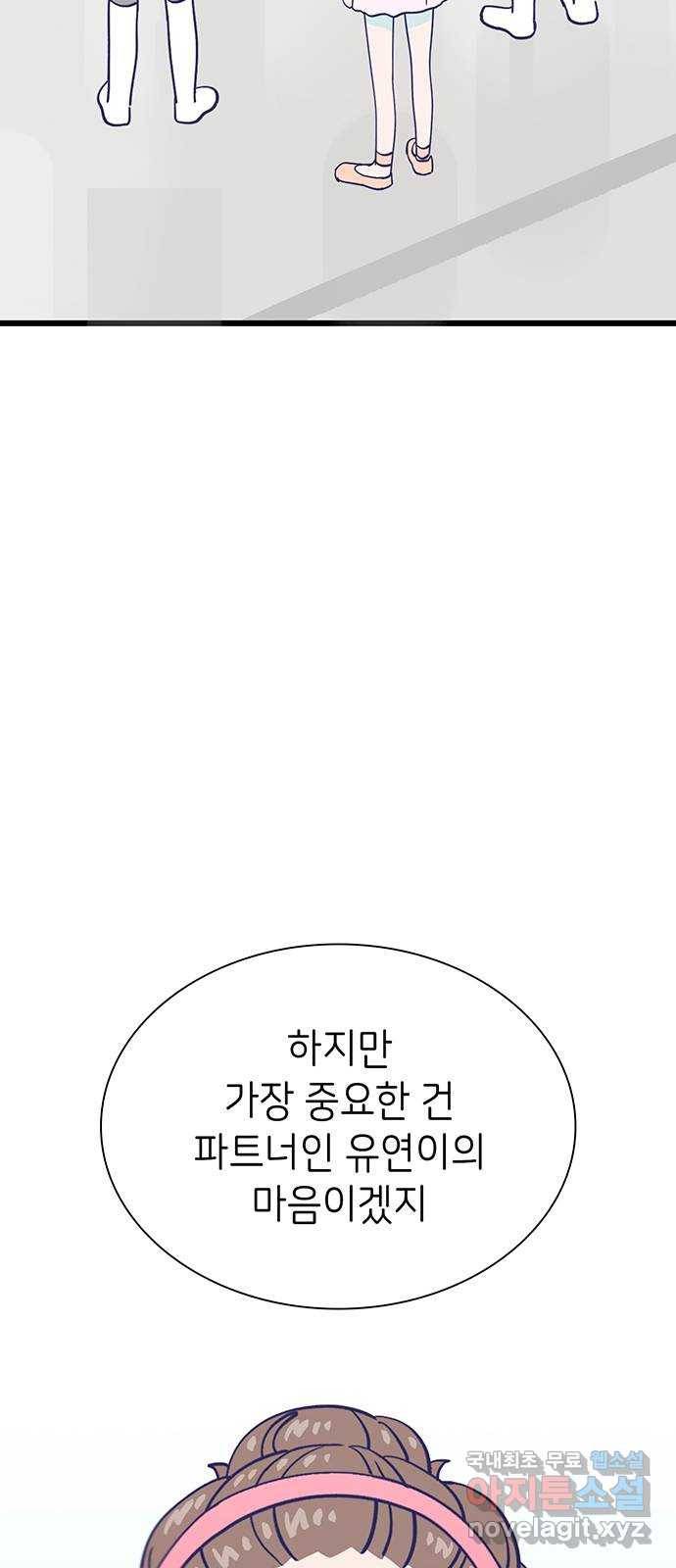 무용과 남학생 2부 45화 시우 vs 이준 72