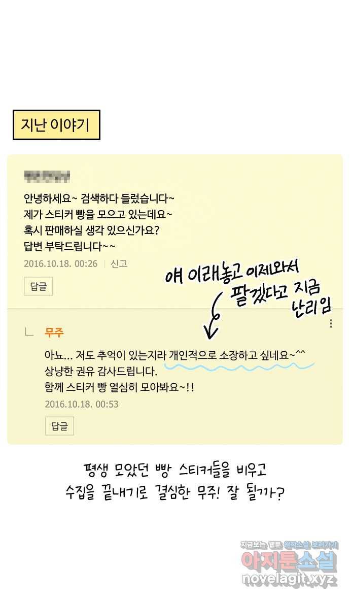 안녕, 나의 수집 10. 띠부띠부씰 (2) 1