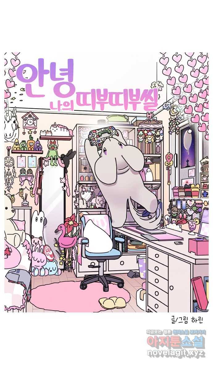 안녕, 나의 수집 10. 띠부띠부씰 (2) 2