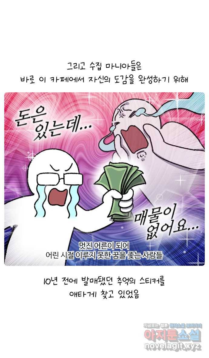 안녕, 나의 수집 10. 띠부띠부씰 (2) 4