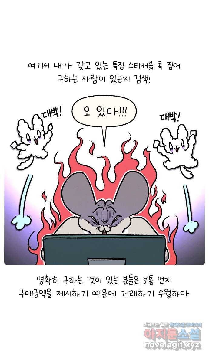 안녕, 나의 수집 10. 띠부띠부씰 (2) 5